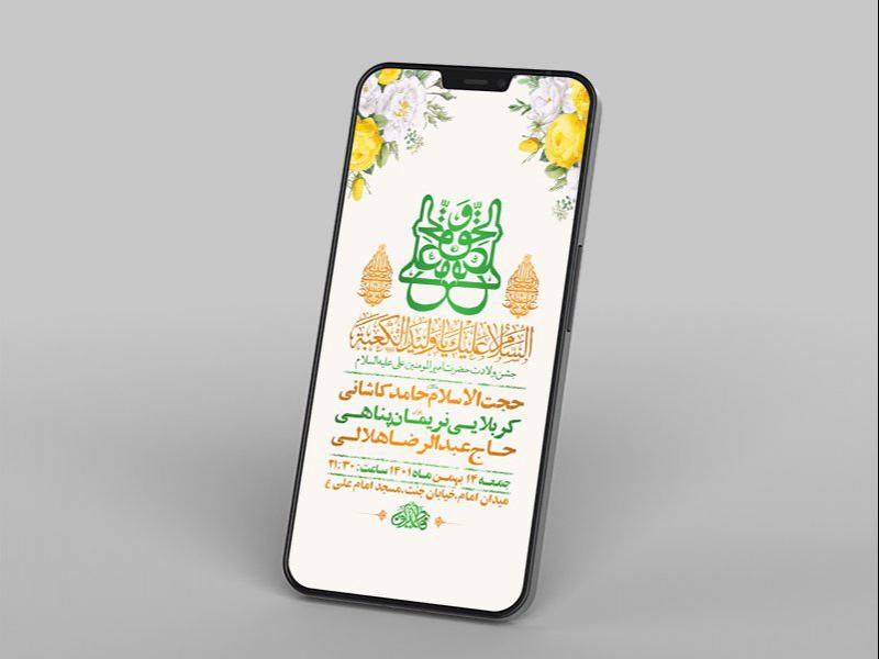 -طرح-لایه-باز-استوری-جشن-ولادت-امام-علی-ع-
