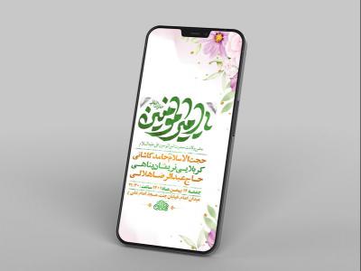  طرح لایه باز استوری جشن ولادت امام علی ع 