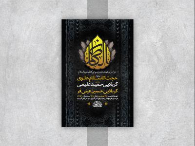  طرح لایه باز شهادت امام موسی کاظم ع 