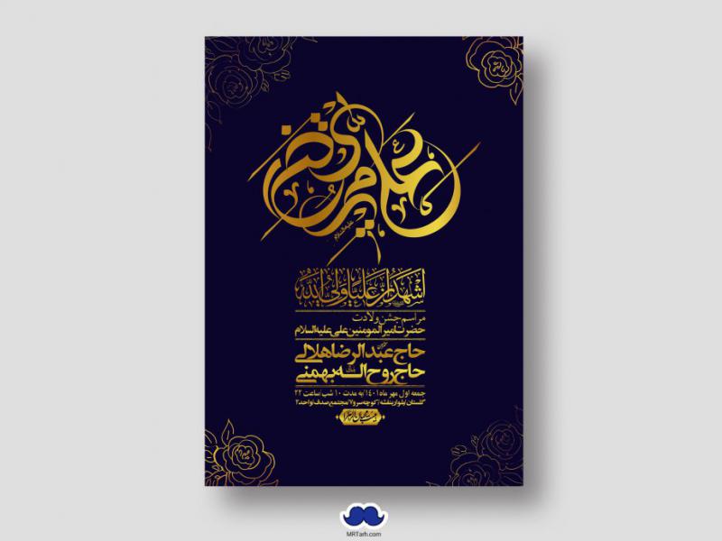 اطلاعیه-لایه-باز-ولادت-امام-علی-ع