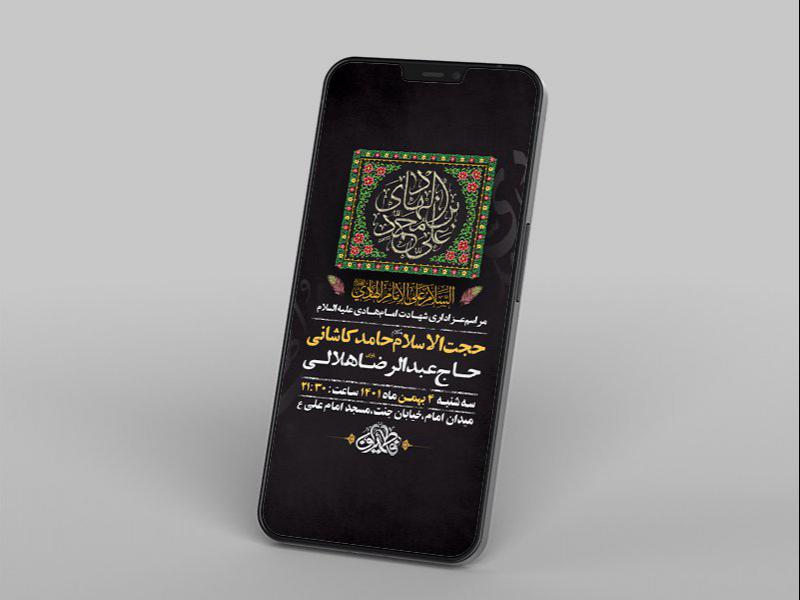 -طرح-لایه-باز-استوری-عزاداری-شهادت-امام-هادی-ع-