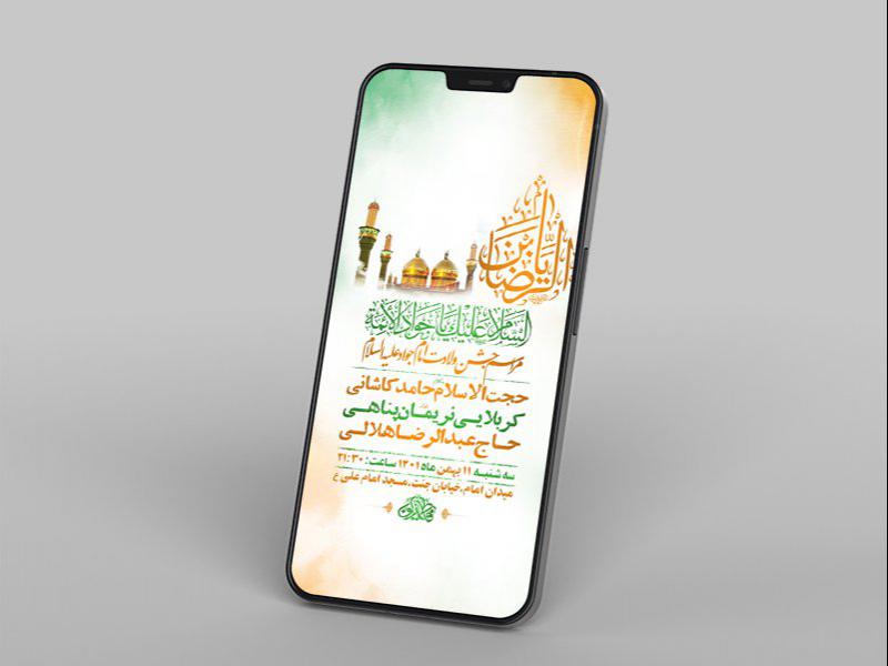 -طرح-لایه-باز-استوری-جشن-ولادت-امام-جواد-ع-