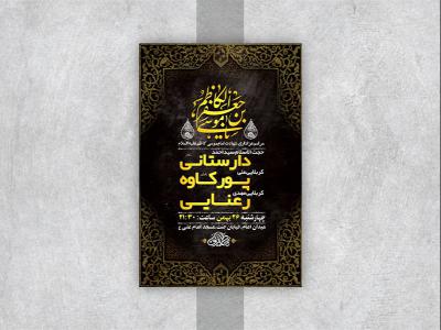  طرح لایه باز شهادت امام موسی کاظم ع 