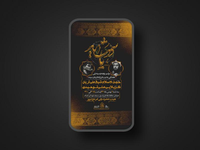 پوستر-لایه-باز-مراسم-هفتگی