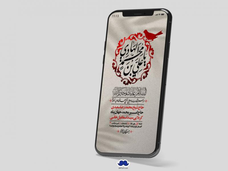 استوری-لایه-باز-شهادت-امام-هادی-(ع)