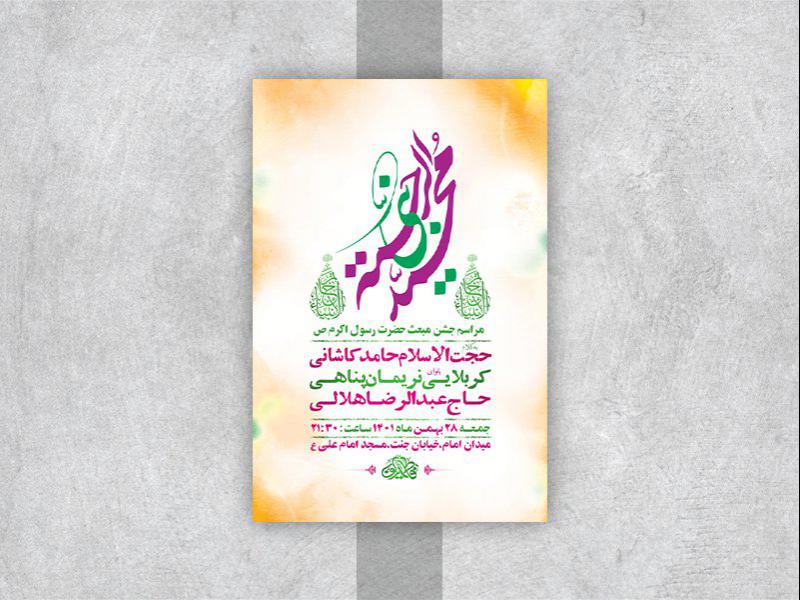 -طرح-لایه-باز-جشن-مبعث-پیامبر-اکرم-ص-