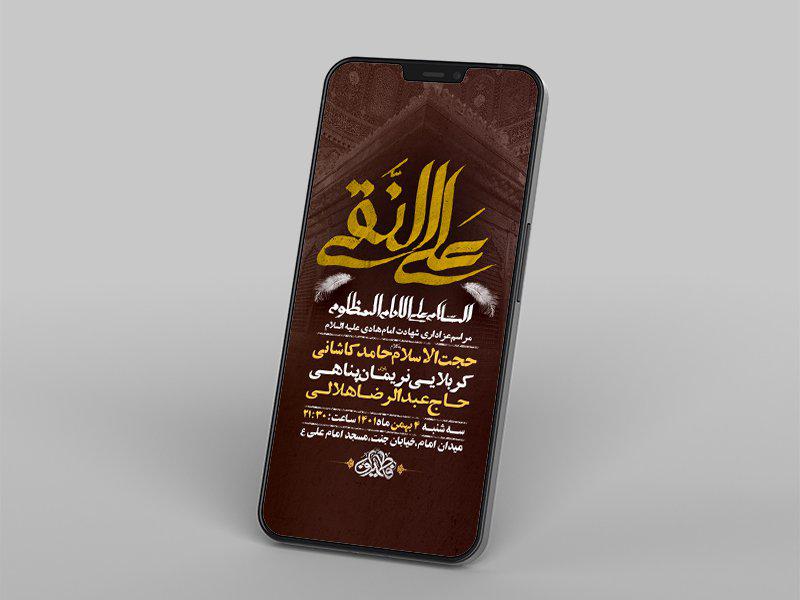 -طرح-لایه-باز-استوری-عزاداری-شهادت-امام-هادی-ع-