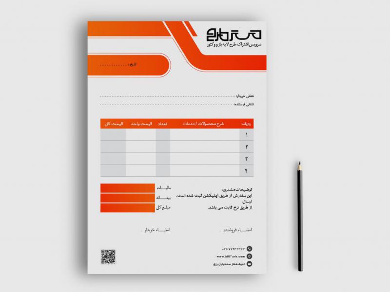 دانلود-طرح-لایه-باز-فاکتور-فروش