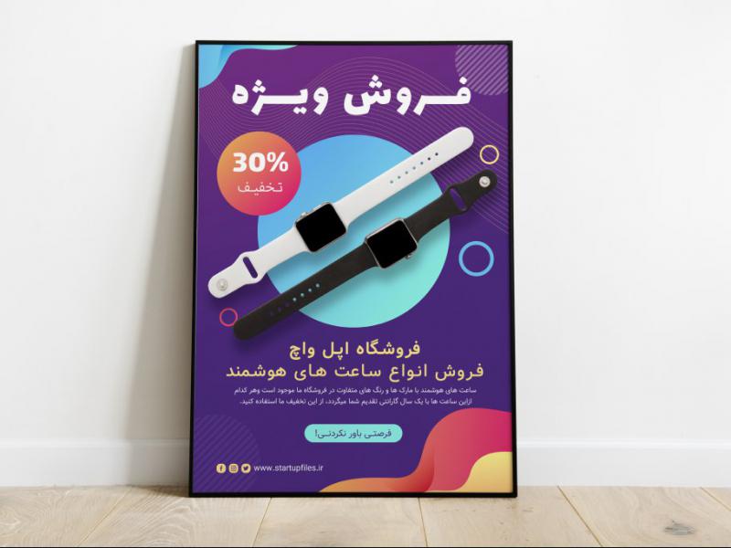 قالب-لایه-باز-پوستر-فروش-ویژه-ساعت-و-ساعت-هوشمند-psd-