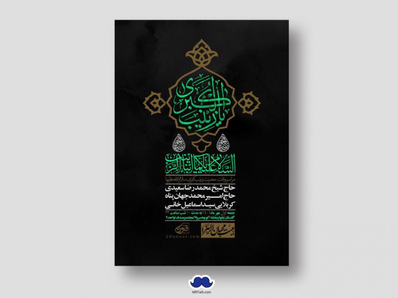 اطلاعیه-لایه-باز-وفات-حضرت-زینب-س