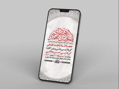  طرح لایه باز استوری عزاداری شهادت امام هادی ع 