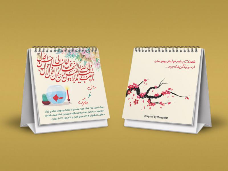تقویم-رومیزی-1402-لایه-باز