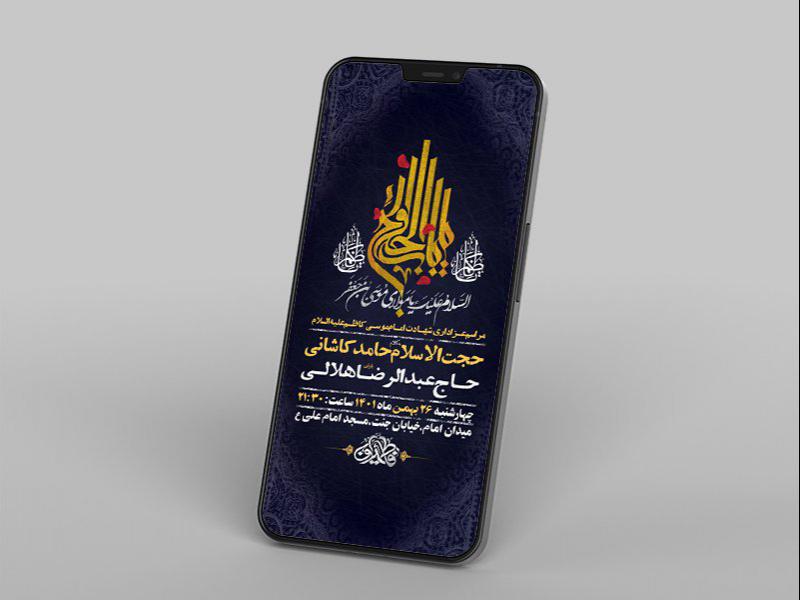 -طرح-لایه-باز-استوری-شهادت-امام-موسی-کاظم-ع-