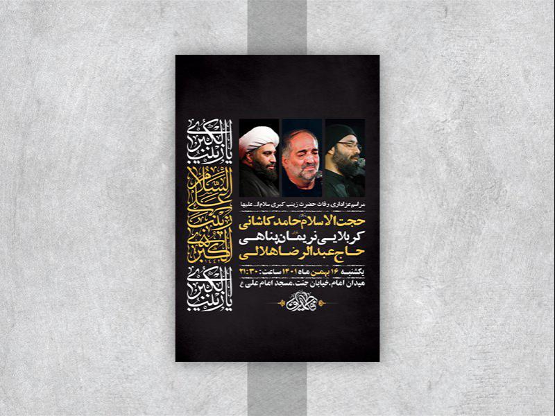 -طرح-لایه-باز-وفات-حضرت-زینب-کبری-س-