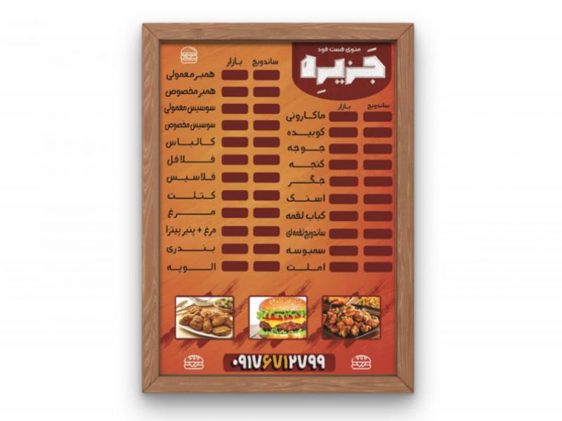 لایه-باز-منو-فست-فود