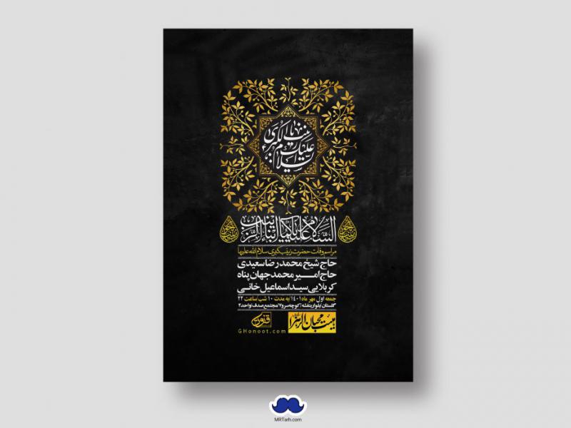 اطلاعیه-لایه-باز-وفات-حضرت-زینب-س