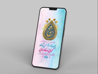  طرح لایه باز استوری جشن مبعث پیامبر اکرم ص 