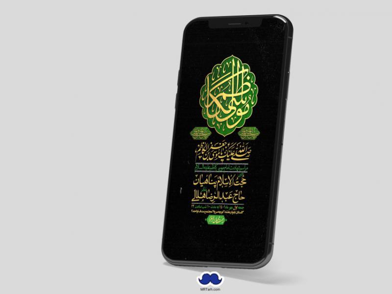 استوری-لایه-باز-شهادت-امام-موسی-کاظم-(ع)
