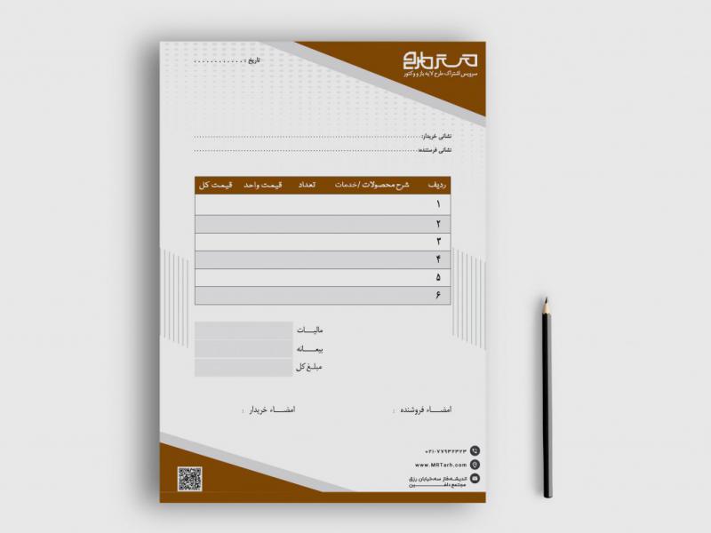 دانلود-طرح-لایه-باز-فاکتور-فروش