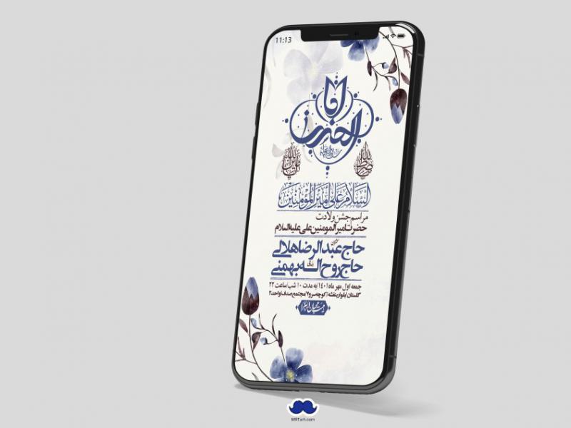 استوری-لایه-باز-ولادت-امام-علی-ع