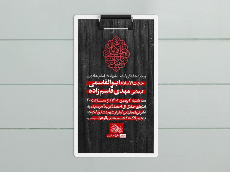 طرح-لایه-باز-شهادت-امام-هادی