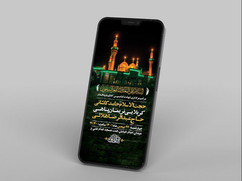 -طرح-لایه-باز-استوری-شهادت-امام-موسی-کاظم-ع-