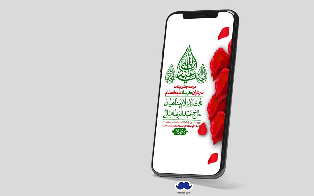 استوری لایه باز جشن میلاد با سعادت سرداران کربلا (ع)