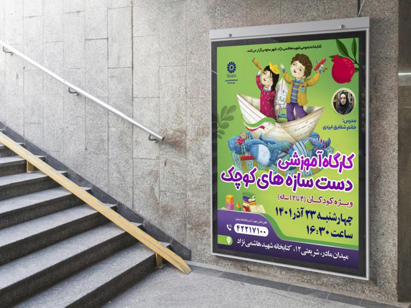 پوستر-لایه-باز-کارگاه-آموزشی-کاردستی