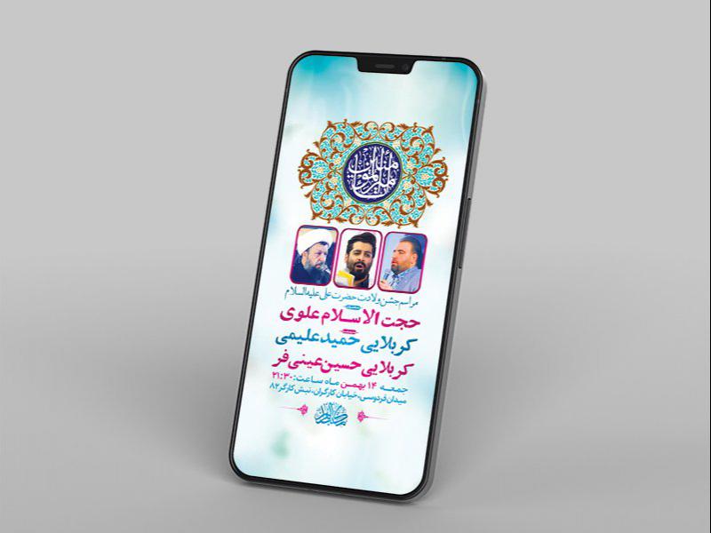 -طرح-لایه-باز-استوری-جشن-ولادت-امام-علی-ع-