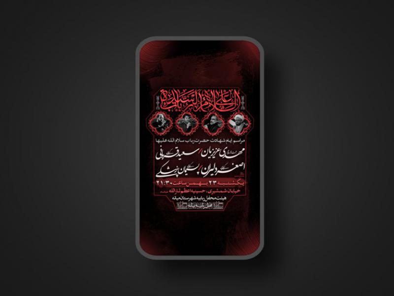 پوستر-شهادت-حضرت-رباب-