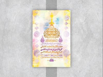  طرح لایه باز جشن ولادت امام علی ع 