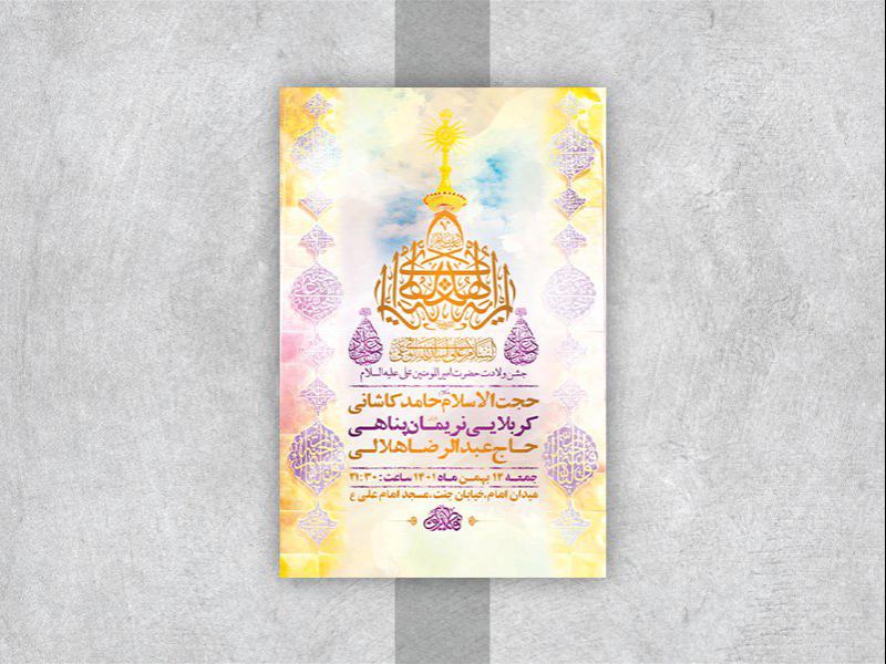 -طرح-لایه-باز-جشن-ولادت-امام-علی-ع-