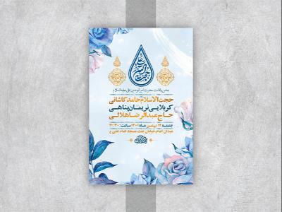  طرح لایه باز جشن ولادت امام علی ع 