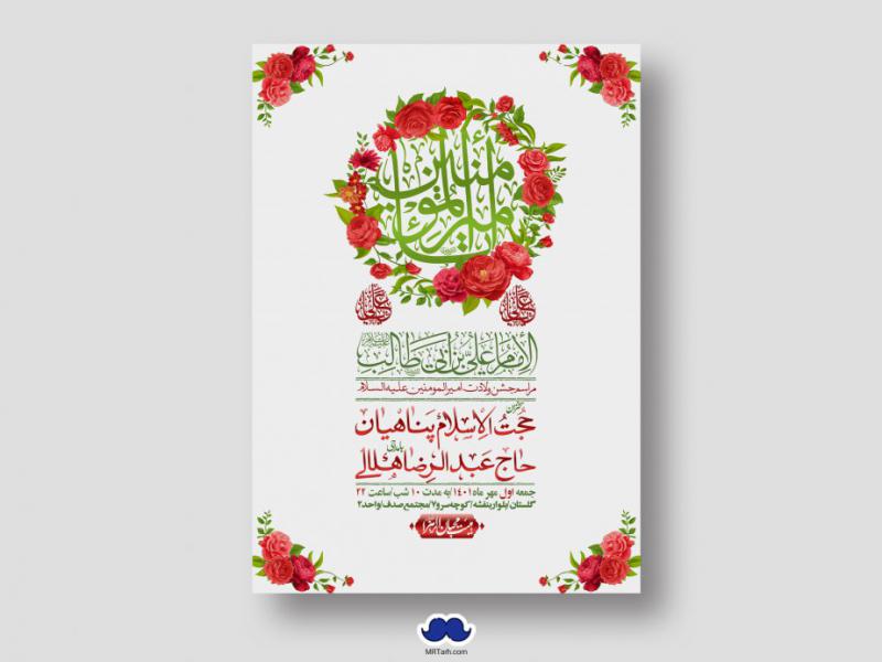 اطلاعیه-لایه-باز-ولادت-امام-علی-ع