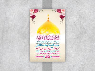  طرح لایه باز جشن ولادت امام علی ع 