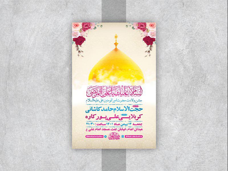 -طرح-لایه-باز-جشن-ولادت-امام-علی-ع-