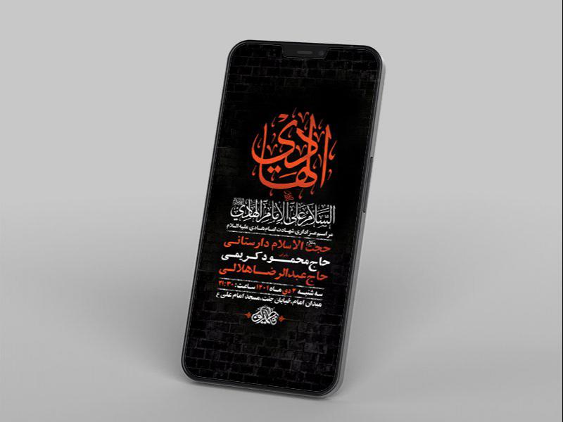 -طرح-لایه-باز-استوری-عزاداری-شهادت-امام-هادی-ع-