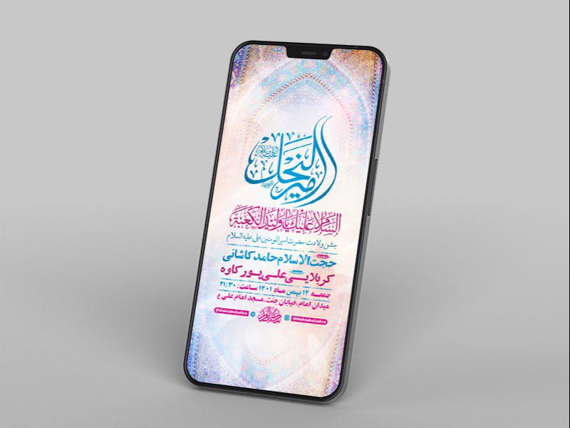 -طرح-لایه-باز-استوری-جشن-ولادت-امام-علی-ع-