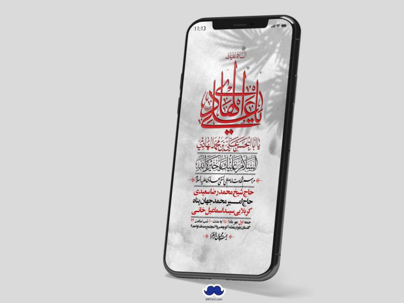 استوری-لایه-باز-شهادت-امام-هادی-(ع)