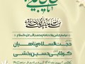 اطلاعیه-جشن-ولادت-امام-محمد-باقر-ع