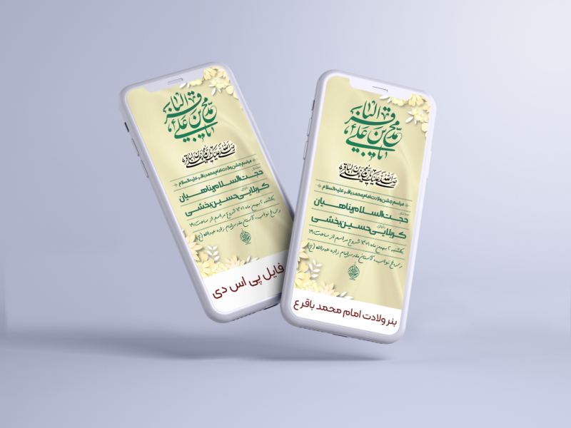 اطلاعیه-جشن-ولادت-امام-محمد-باقر-ع