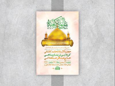  طرح لایه باز جشن ولادت امام علی ع 