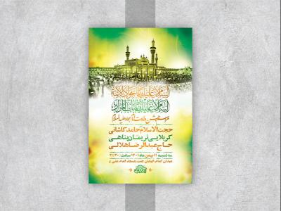  طرح لایه باز جشن ولادت امام جواد ع 