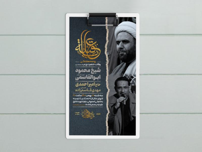 طرح-لایه-باز-وفات-حضرت-زینب
