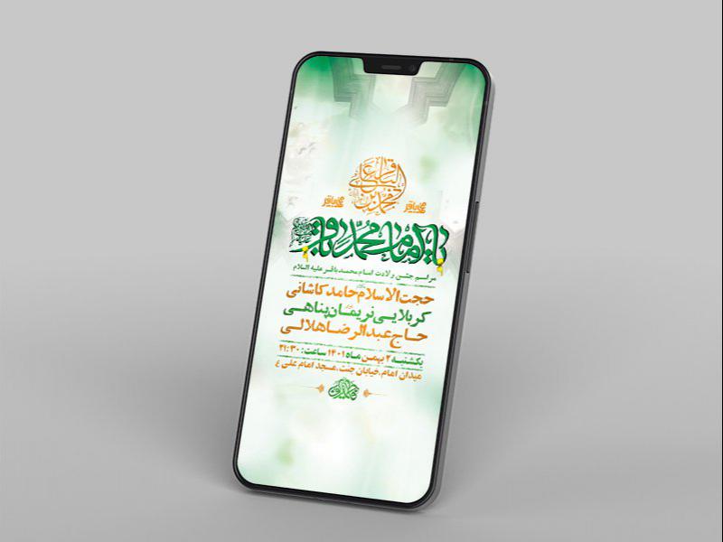 -طرح-لایه-باز-استوری-جشن-ولادت-امام-محمد-باقر-ع-