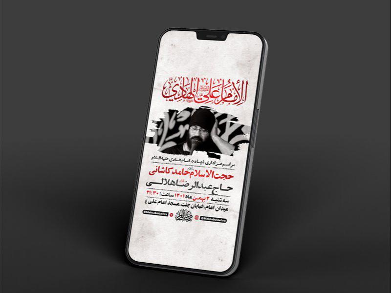 -طرح-لایه-باز-استوری-عزاداری-شهادت-امام-هادی-ع-