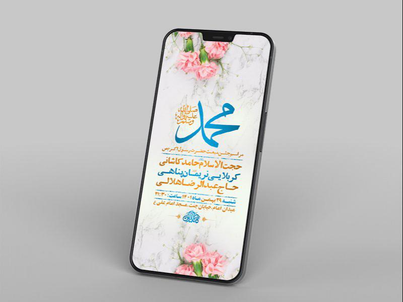 -طرح-لایه-باز-استوری-جشن-مبعث-پیامبر-اکرم-ص-