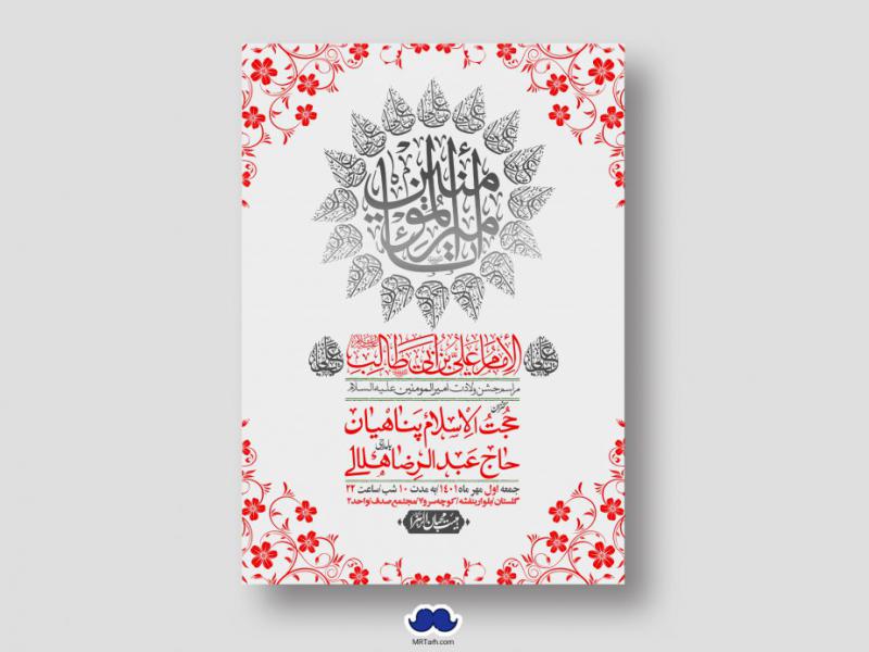 اطلاعیه-لایه-باز-ولادت-امام-علی-ع