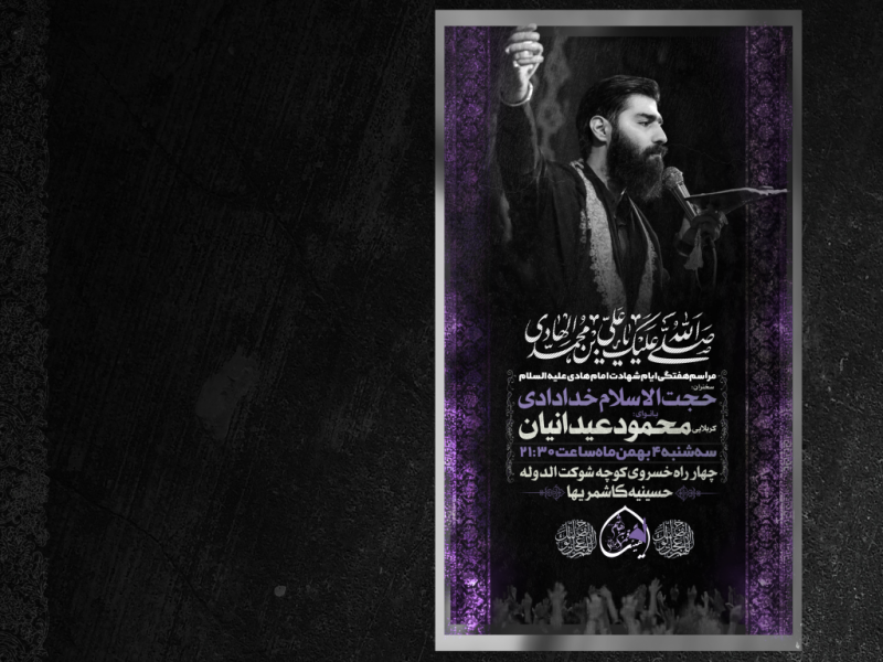 طرح-لایه-باز-شهادت-امام-هادی-علیه-السلام