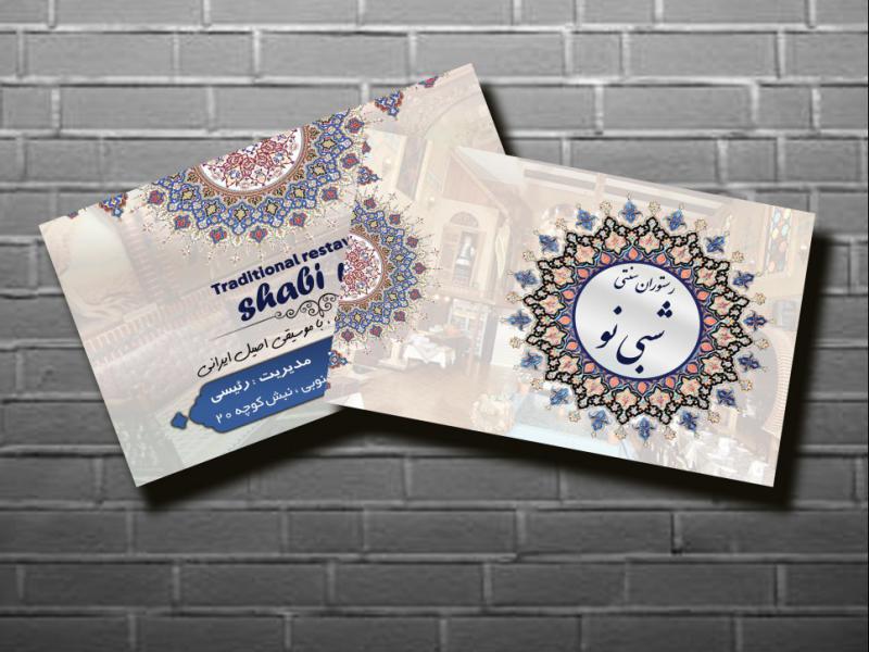 کارت-ویزیت-سفره-خانه